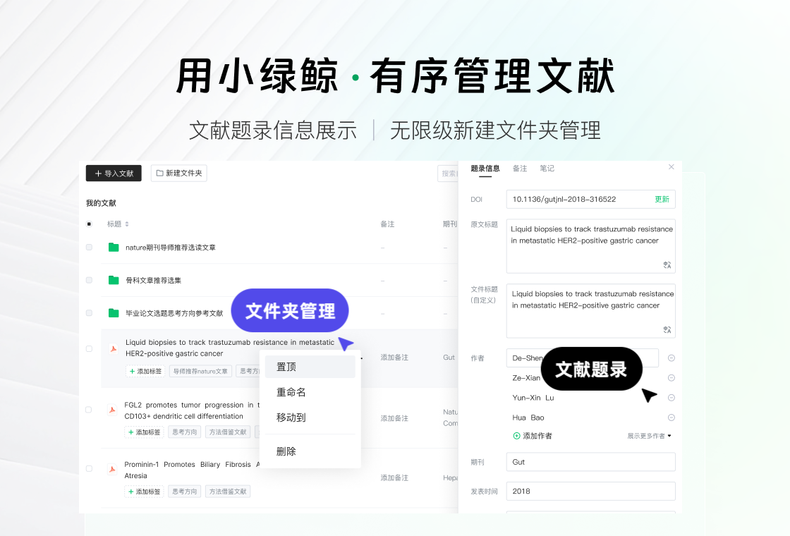 小绿鲸英文文献阅读器
