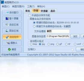 截图精灵