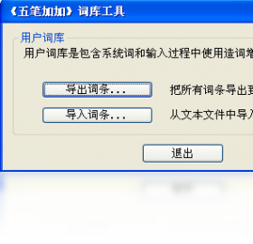 五笔加加Plus(豪华版)