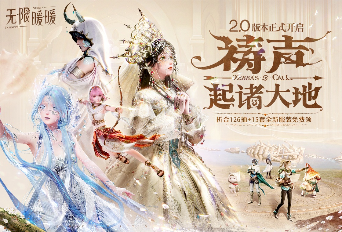无限暖暖
