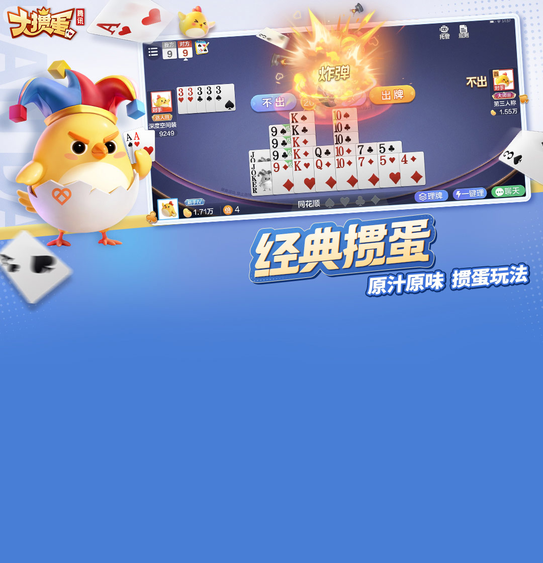 大掼蛋(手游电脑版)