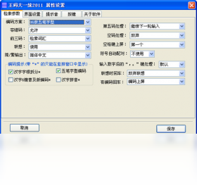 王码大一统五笔字型