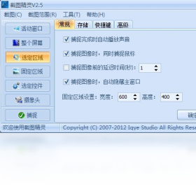 截图精灵