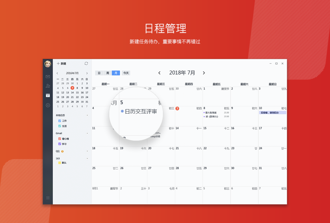 网易邮箱大师