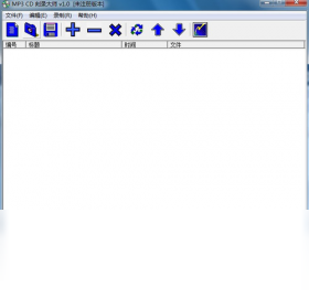 MP3 CD 刻录大师