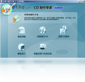 免费CD制作专家