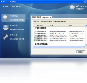 Windows修复助手