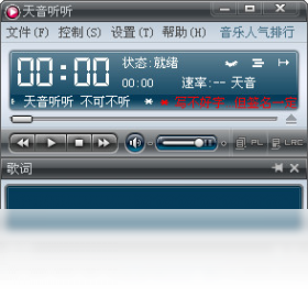 天音听听