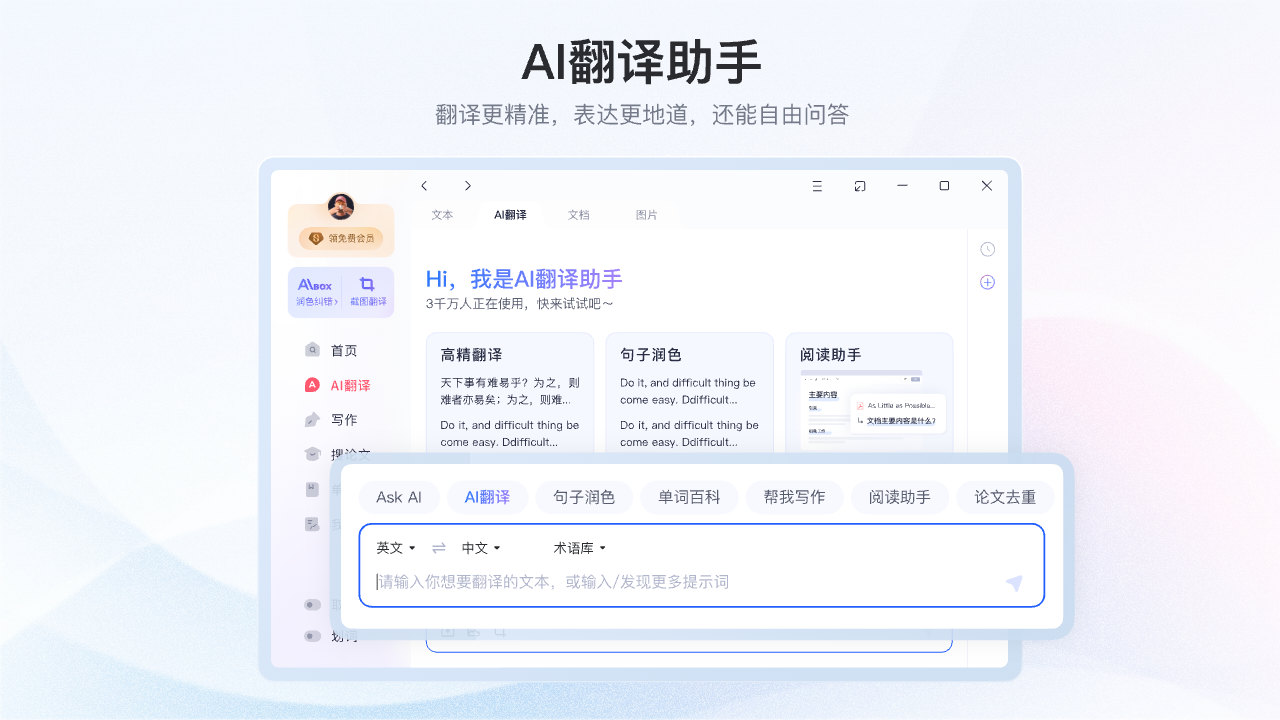 网易有道翻译