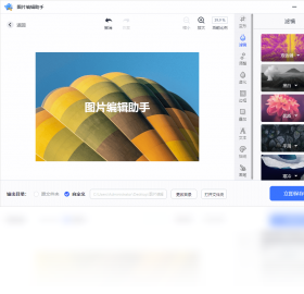 图片编辑助手