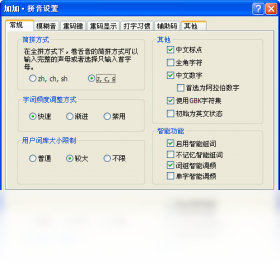 拼音加加