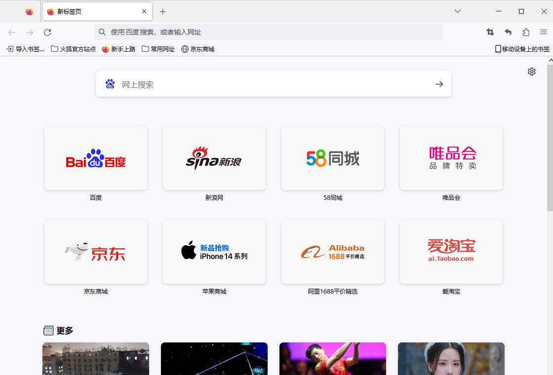 Firefox 多功能版