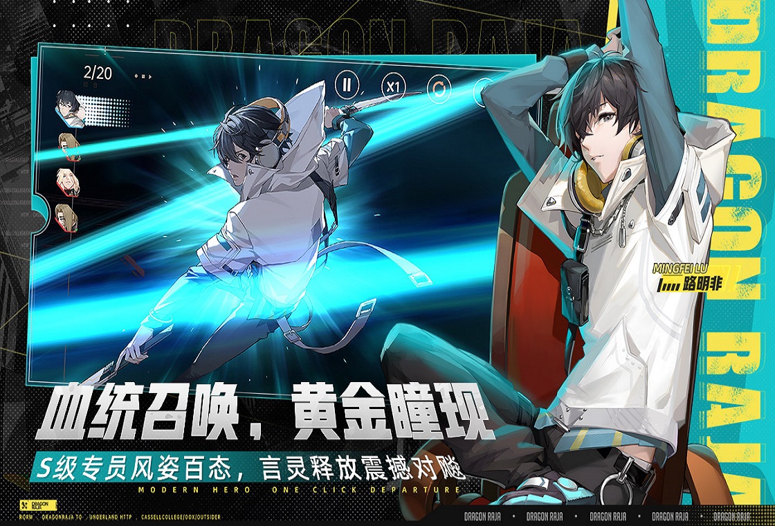 龙族:卡塞尔之门