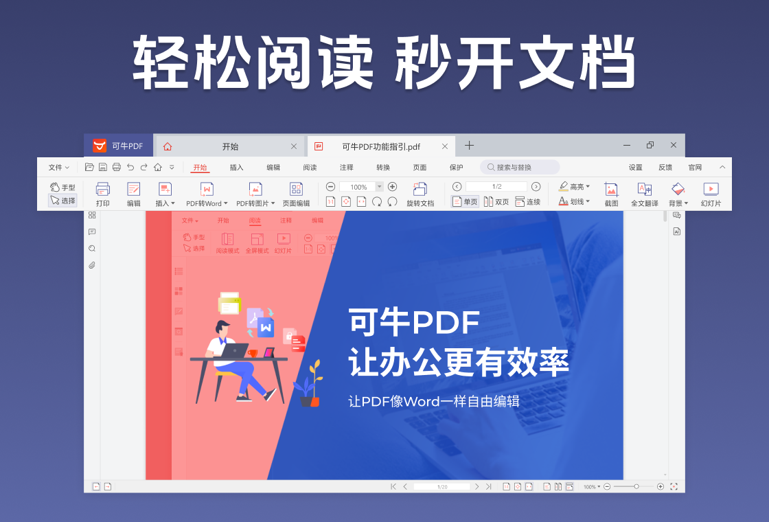 可牛PDF