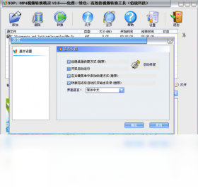 3GP、MP4视频转换精灵