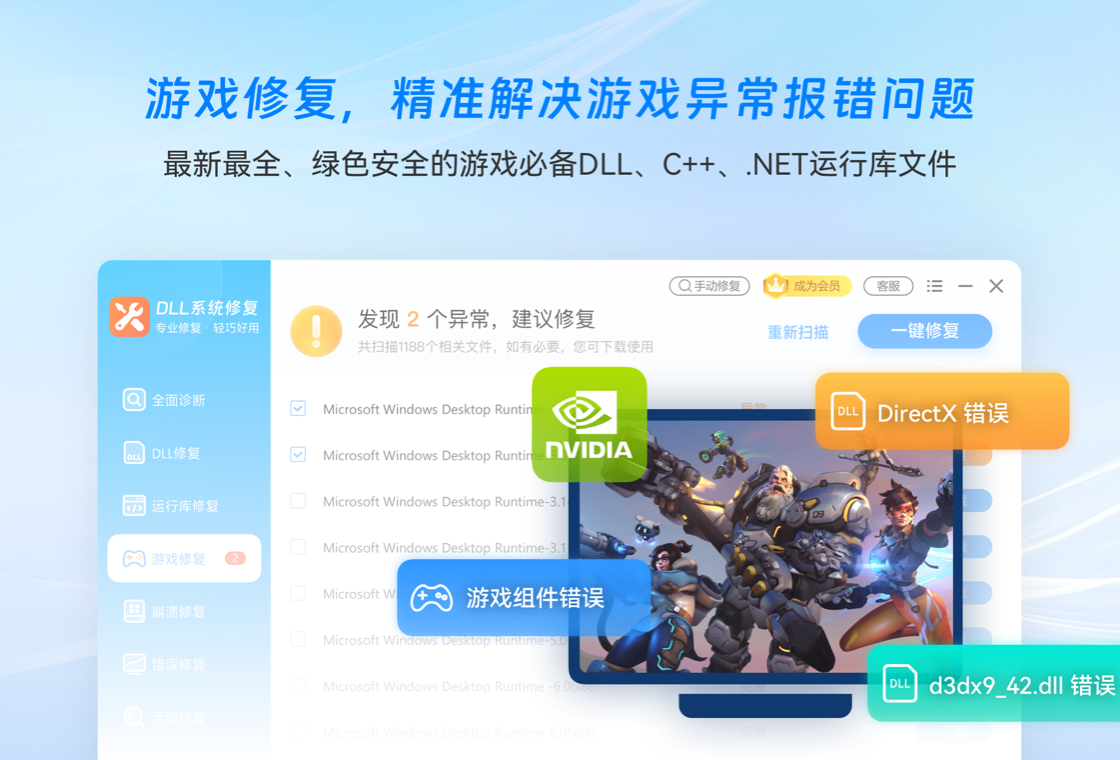 DLL系统修复大师