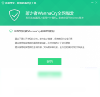 勒索病毒免疫工具-安全软件
