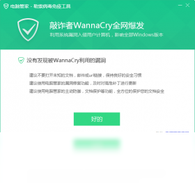 勒索病毒免疫工具