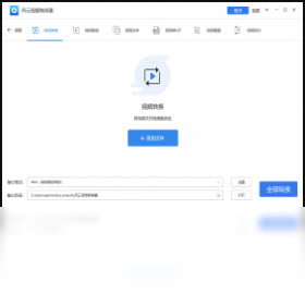 风云视频转换器