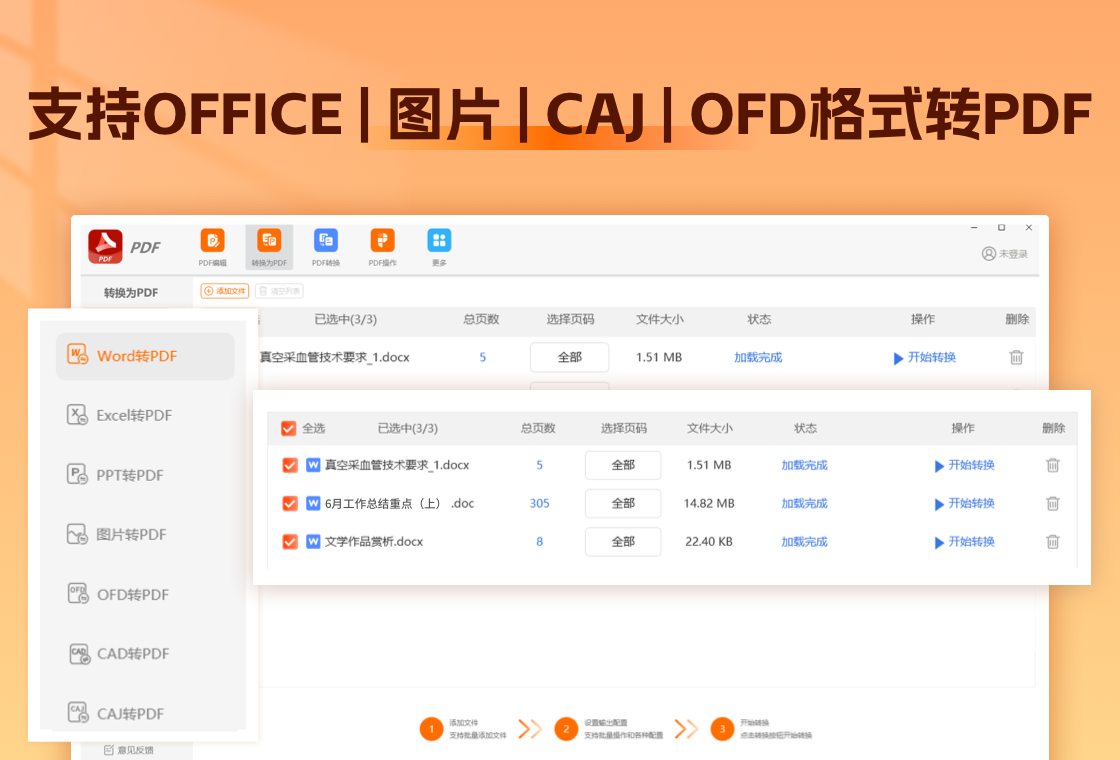 PDF转换编辑器