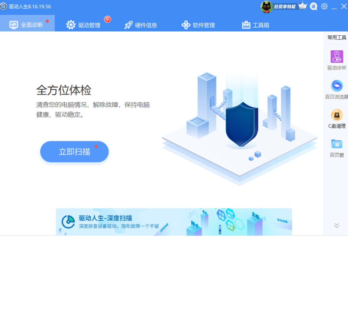 驱动人生