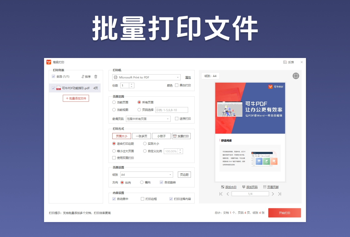 可牛PDF