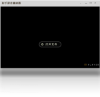 射手影音播放器-视频软件