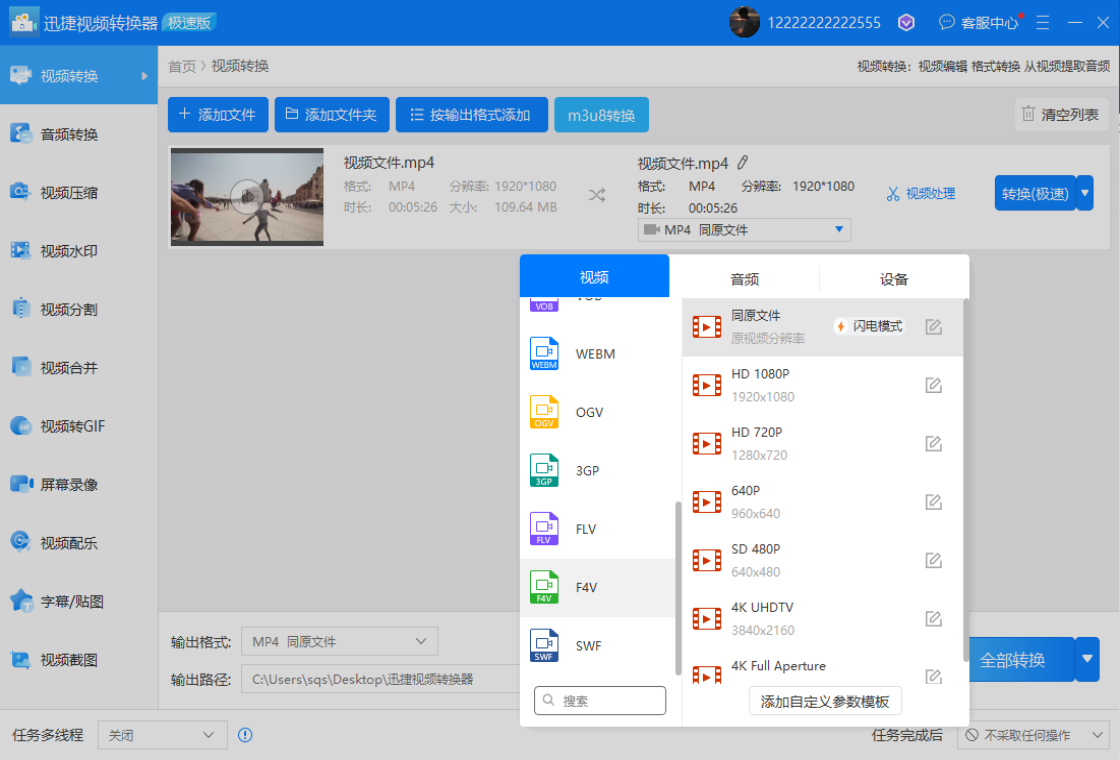 迅捷视频转换器