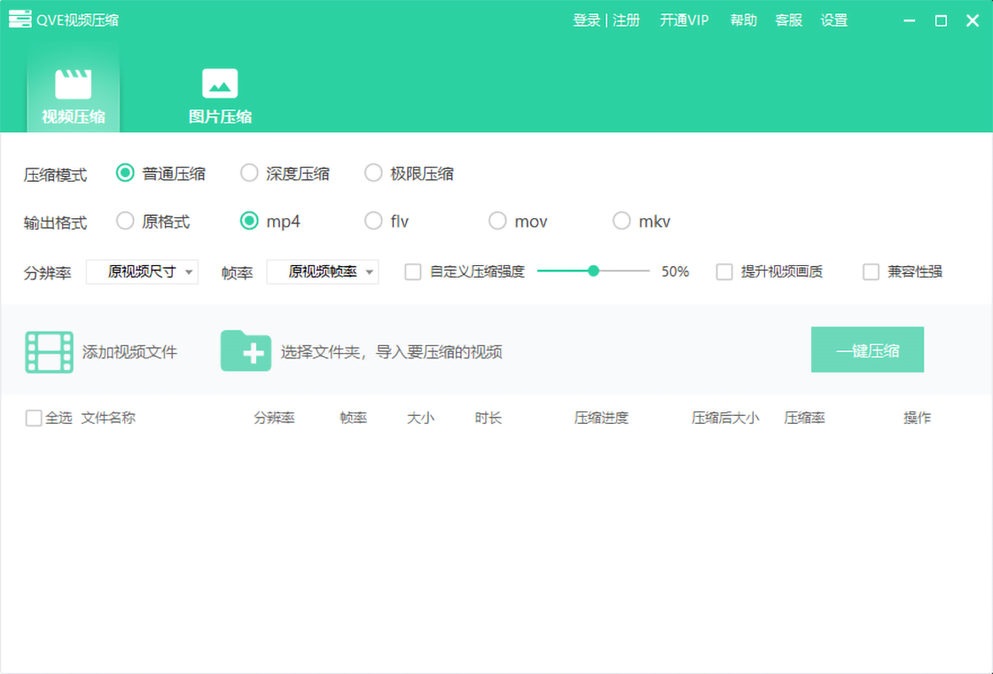 QVE视频压缩