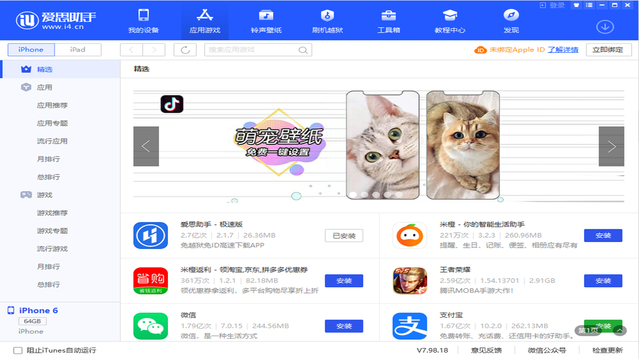 爱思助手