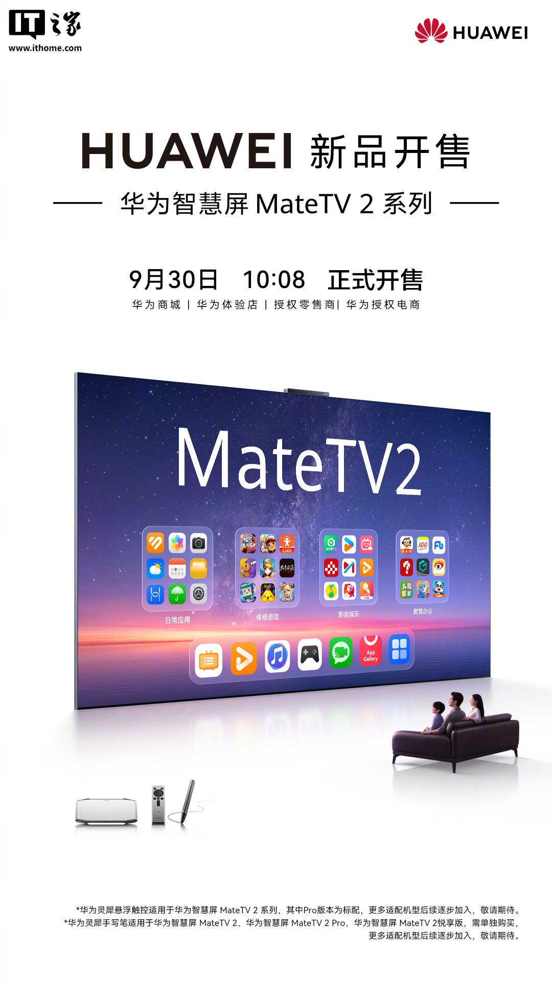 华为智慧屏 Mate TV 2 系列今日开售：鸿蒙 7 系统搭配麒麟 T92 芯片