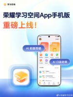 荣耀学习空间手机版上线，Magic8、WIN系列等机型率先适配