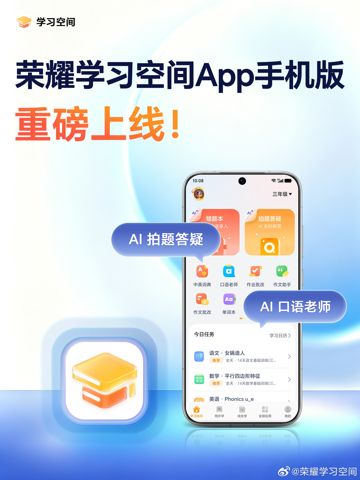 荣耀学习空间手机版上线，Magic8、WIN系列等机型率先适配