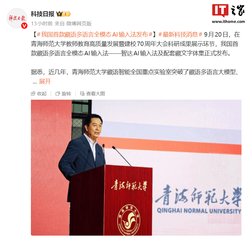 智达AI输入法发布：支持藏语三大方言语音输入和汉藏英混输