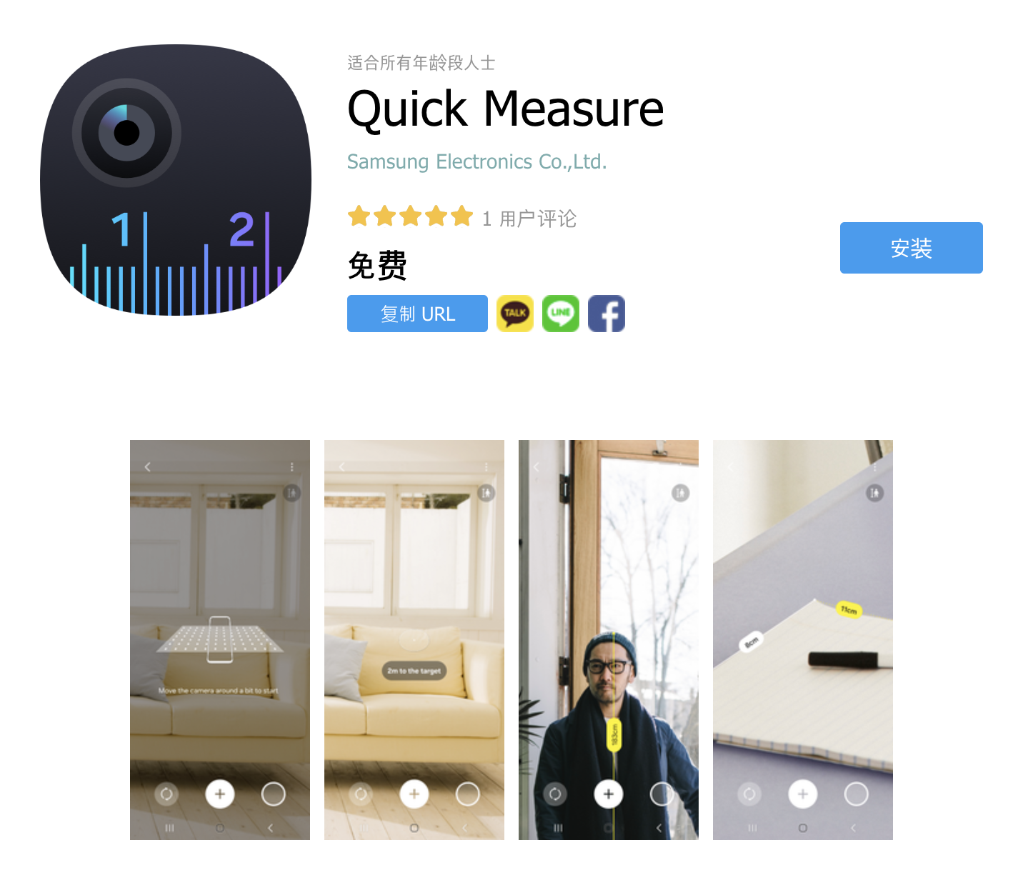 三星 Quick Measure 应用将于 2026 年 12 月 31 日停止官方支持