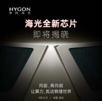 海光1000系列CPU处理器定于9月22日深圳发布