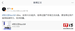 努比亚 NaviX Ultra 全系 512GB 起步，长鑫 LPDDR5X 内存首次量产应用