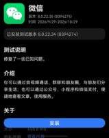 微信鸿蒙版 App 尝鲜升级至 8.0.22.35
