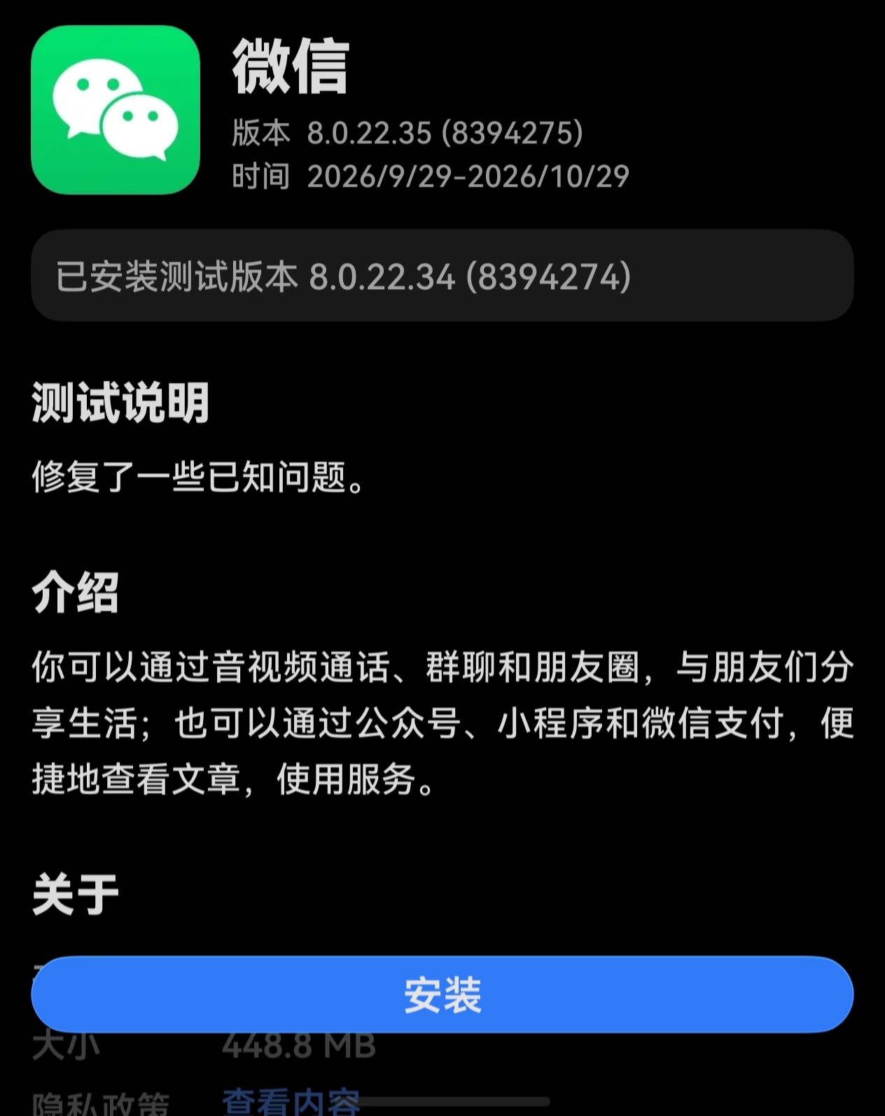 微信鸿蒙版 App 尝鲜升级至 8.0.22.35
