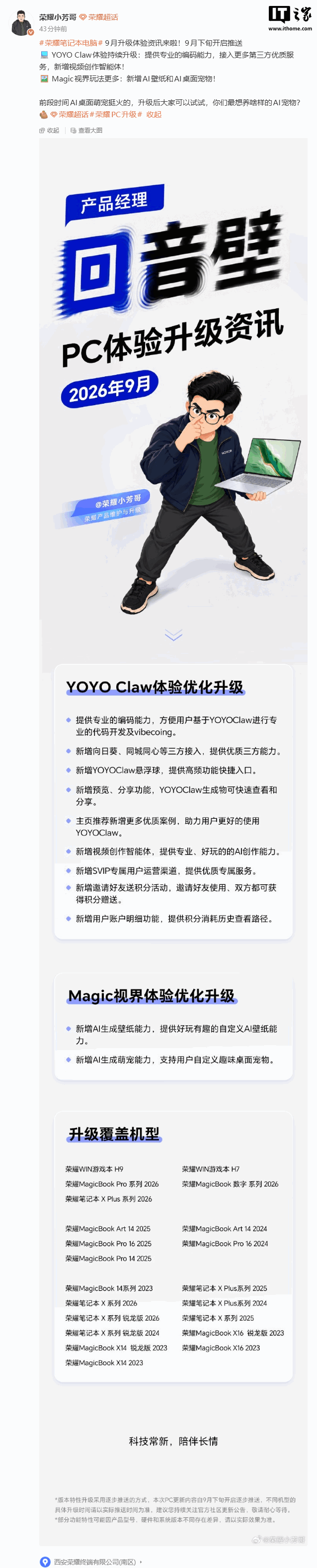 荣耀笔记本 9 月升级:YOYO Claw 新增悬浮球,强化编码与三方能力