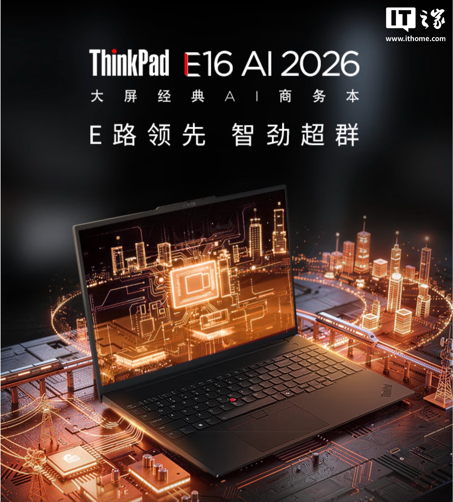 联想 ThinkPad E16 2026 新增酷睿 5 320 版本,7299 元 9 月 7 日开售
