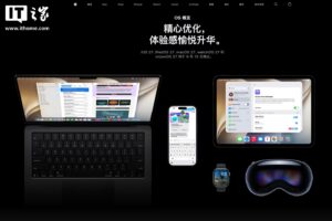 苹果iOS 27等多系统定档9月15日推出