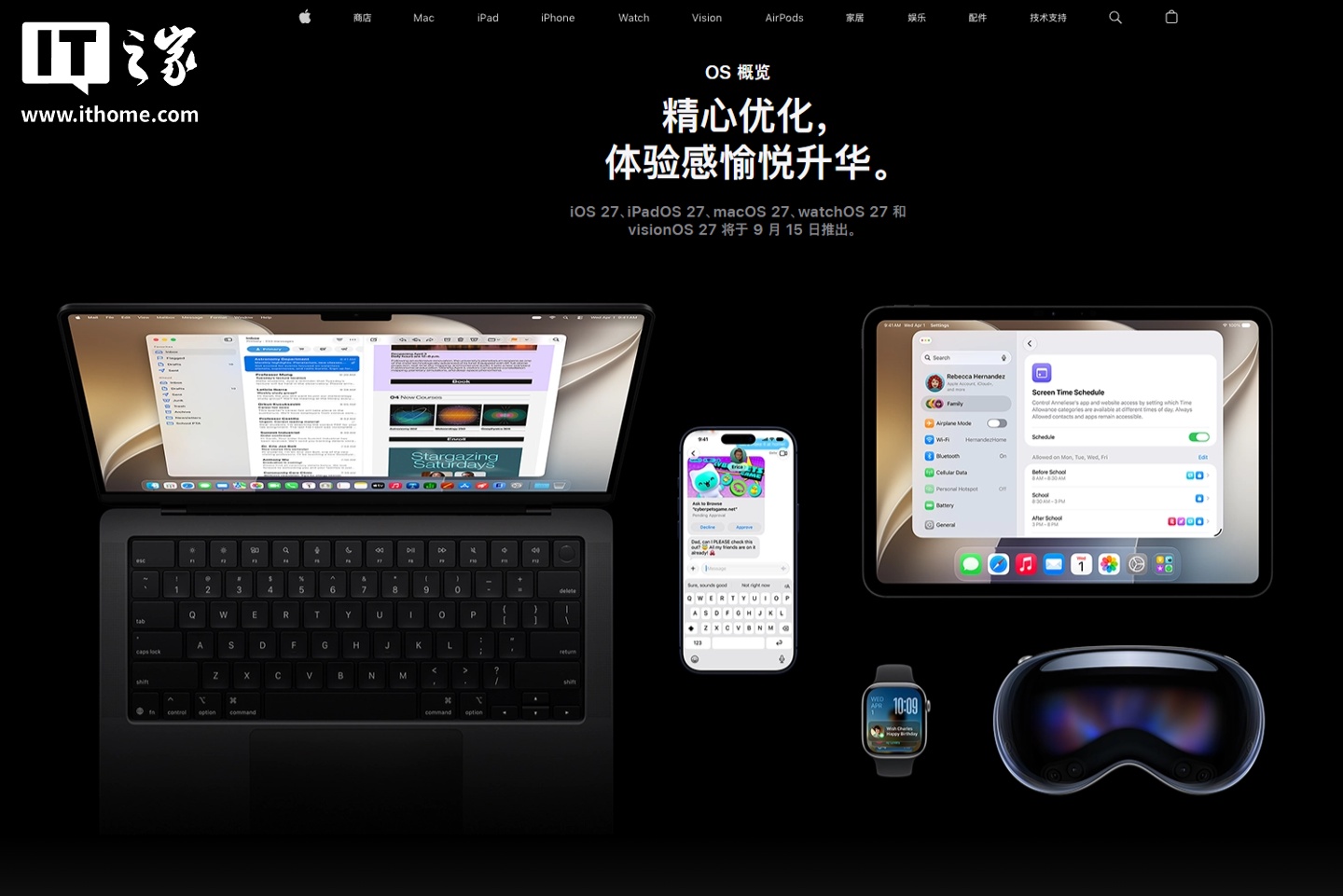 苹果iOS 27等多系统定档9月15日推出