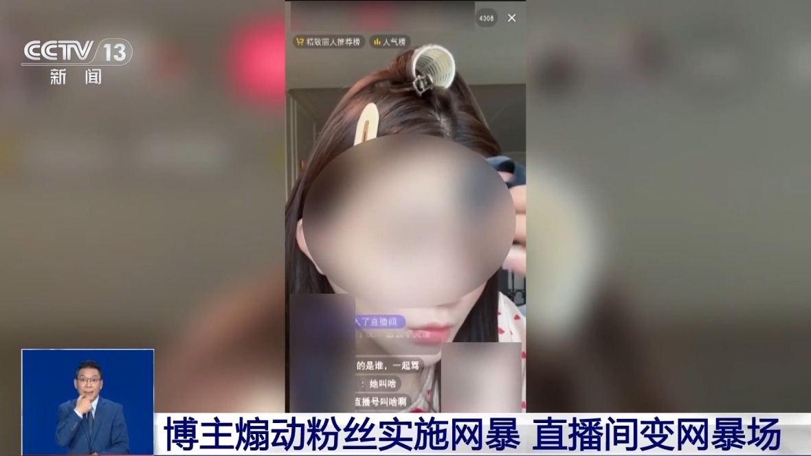 最高法发布网络暴力典型案例:直播煽动网暴者被判道歉并赔偿2万元
