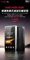 飞傲M25系列便携HiFi播放器发布：7499元，双版本可选