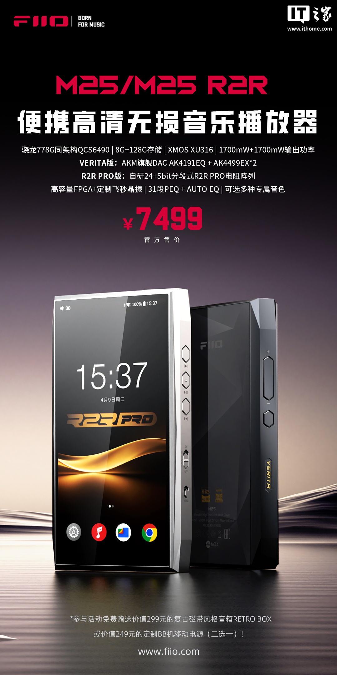 飞傲M25系列便携HiFi播放器发布:7499元,双版本可选