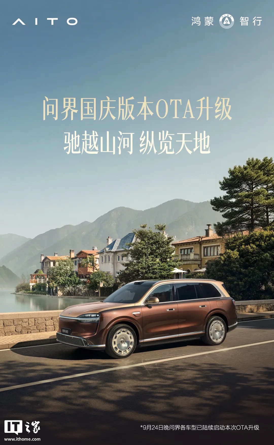问界国庆版本 OTA 开启推送:新增充电站分时电价显示、百度地图及多项座舱功能