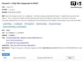 华为公开麒麟2026实测数据：晶体管密度提升55%，3D堆叠功耗显著下降
