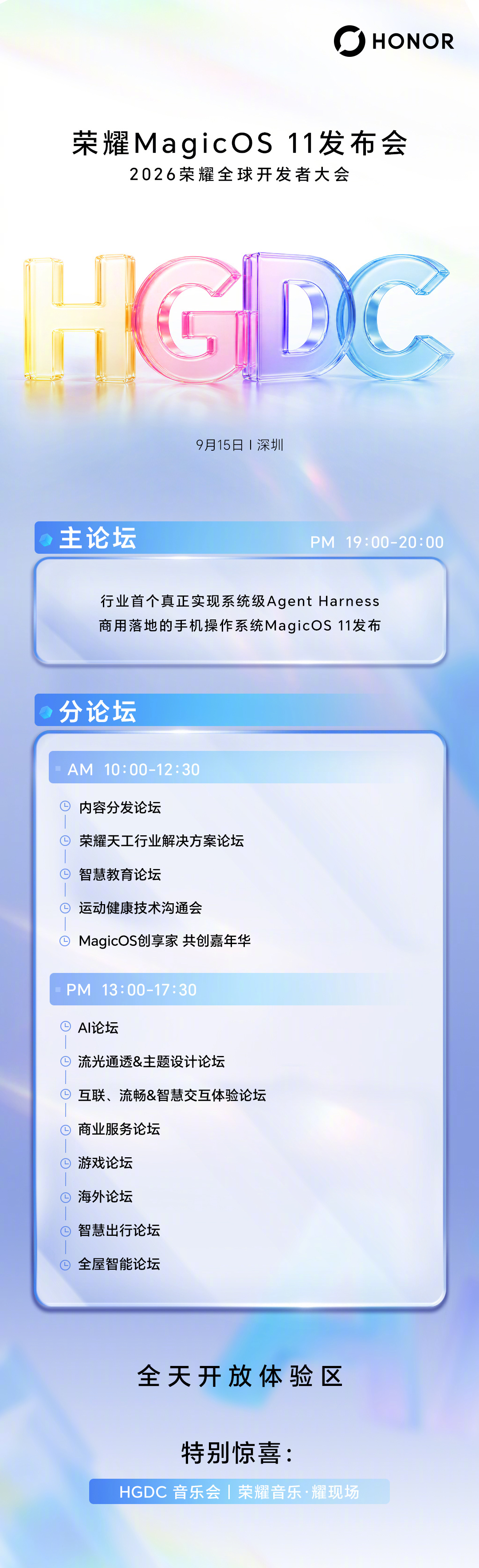 荣耀MagicOS 11定档9月15日晚发布：最高可省60GB存储空间