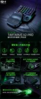 雷蛇发布塔洛斯魔蝎 V2 专业版单手键盘：1599 元，配 TMR 摇杆与 8000Hz 轮询率